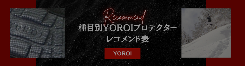 ITEMS│YOROI公式サイト